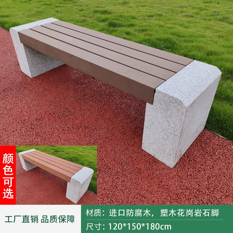 戶(hù)外大理石防腐實(shí)木公園椅園林小區(qū)塑木室外座椅定制休閑長(zhǎng)條石凳